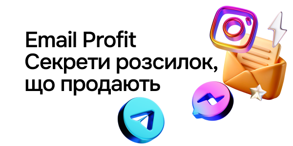 Email Profit
